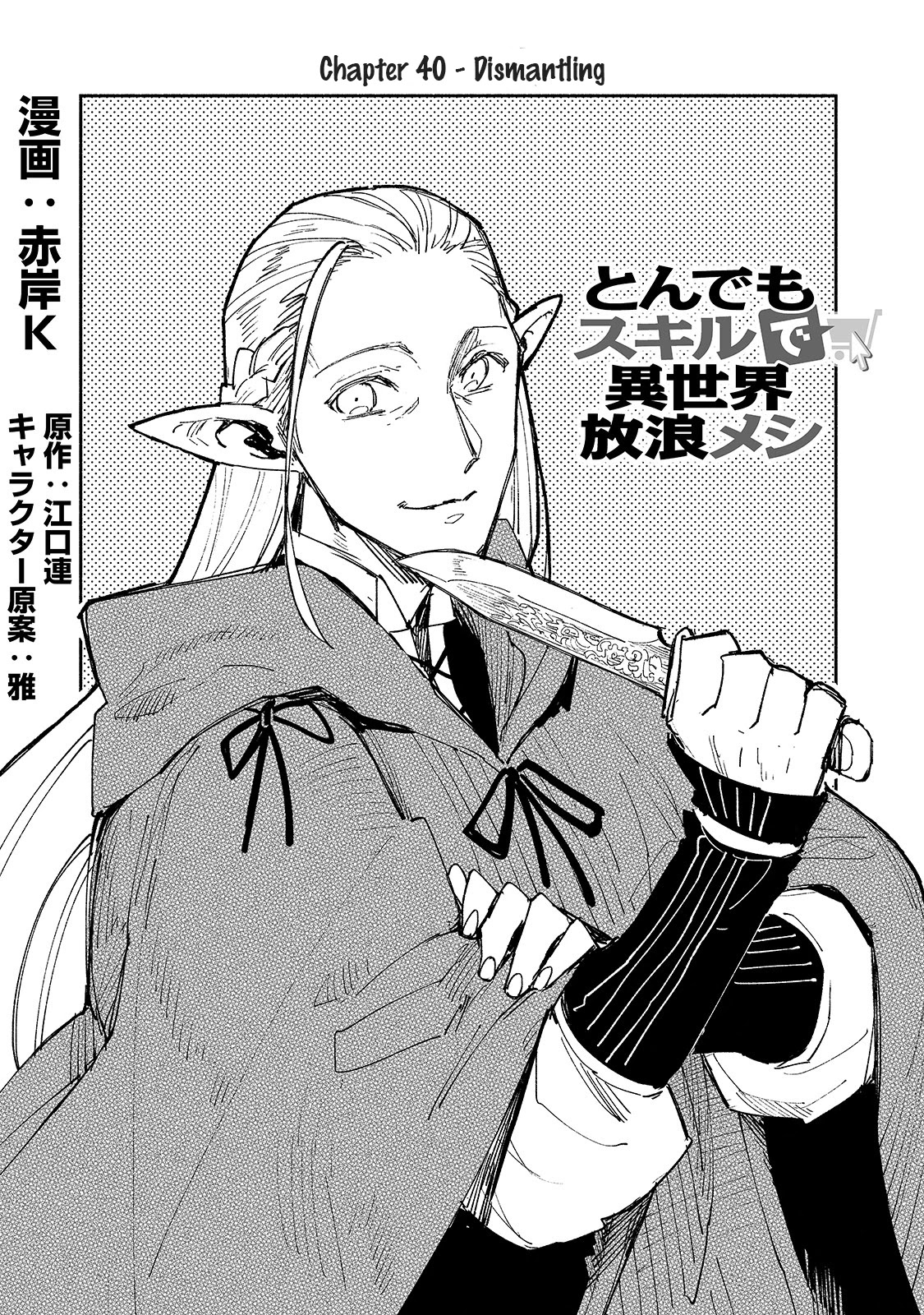 Tondemo Skill de Isekai Hourou Meshi Chapter 40 page 2 - Chapter 40