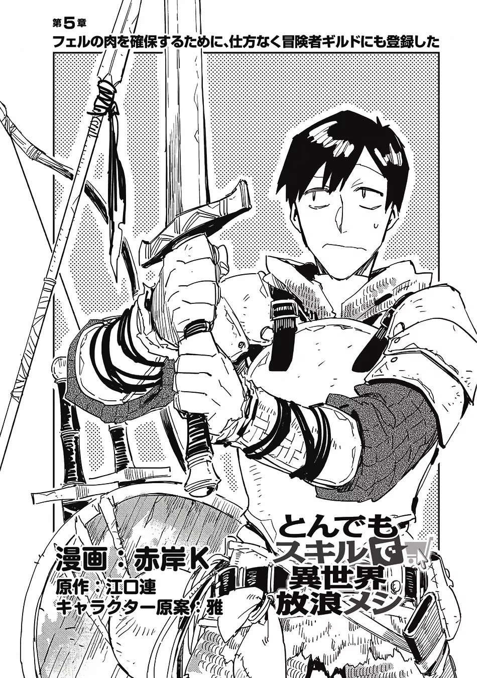 Tondemo Skill de Isekai Hourou Meshi Chapter 5 page 3 - Chapter 5
