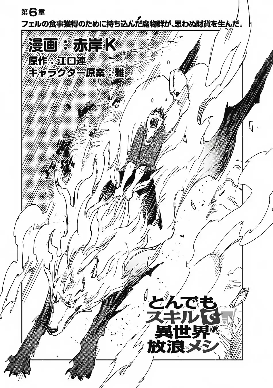 Tondemo Skill de Isekai Hourou Meshi Chapter 6 page 2 - Chapter 6