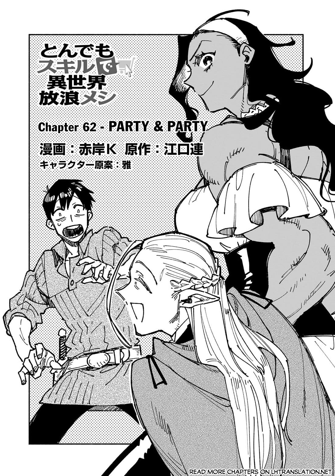 Tondemo Skill de Isekai Hourou Meshi Chapter 62 page 2 - Chapter 62