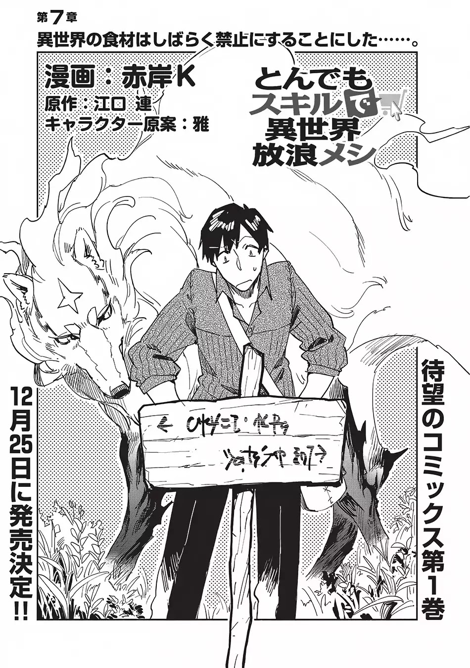 Tondemo Skill de Isekai Hourou Meshi Chapter 7 page 2 - Chapter 7