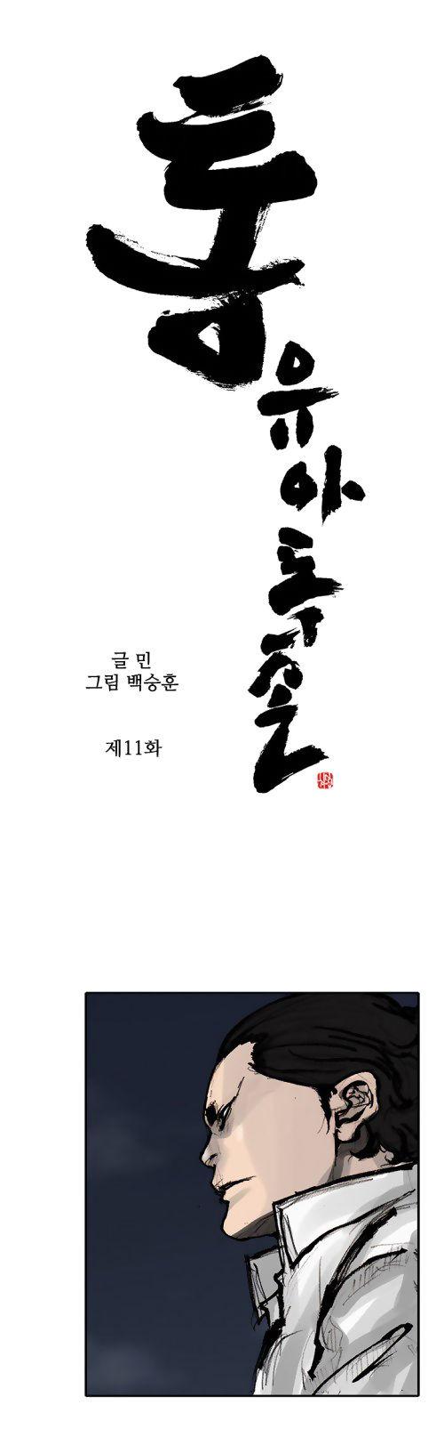 Tong Chapter 105 page 2 - Chapter 105 : Vanity - Chapter 11