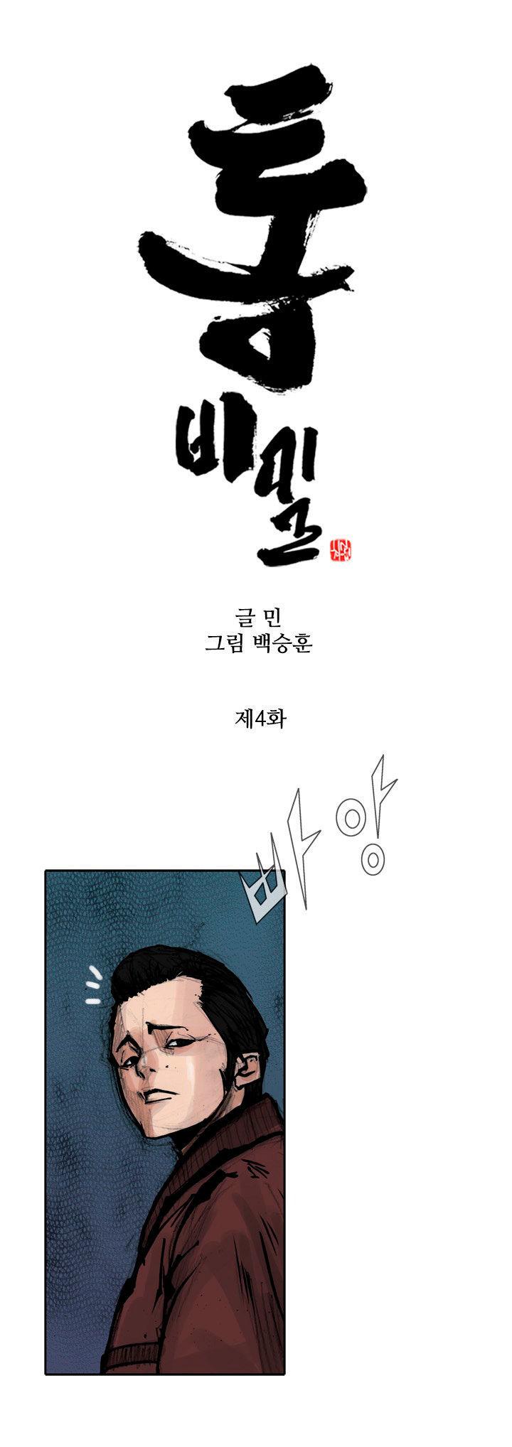 Tong Chapter 36 page 2 - Chapter 36 : Classified 4