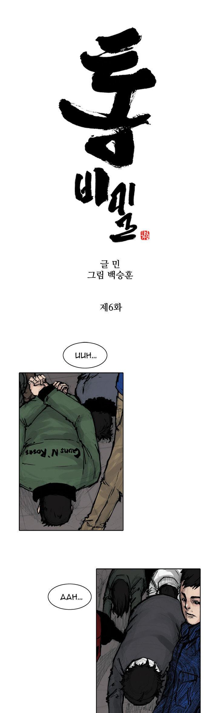 Tong Chapter 38 page 2 - Chapter 38 : Classified 6