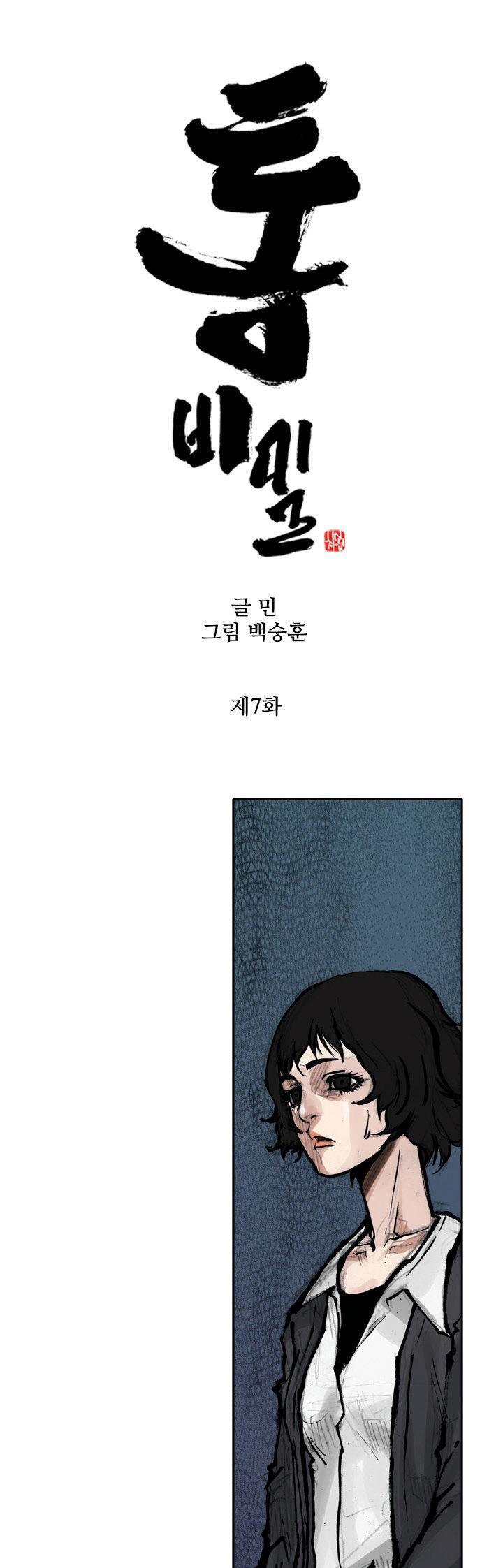 Tong Chapter 39 page 2 - Chapter 39 : Classified 7