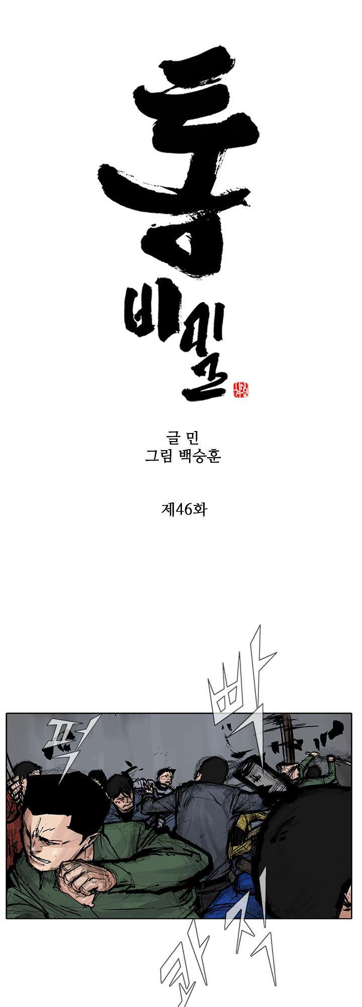 Tong Chapter 78 page 2 - Chapter 78 : Classified 46