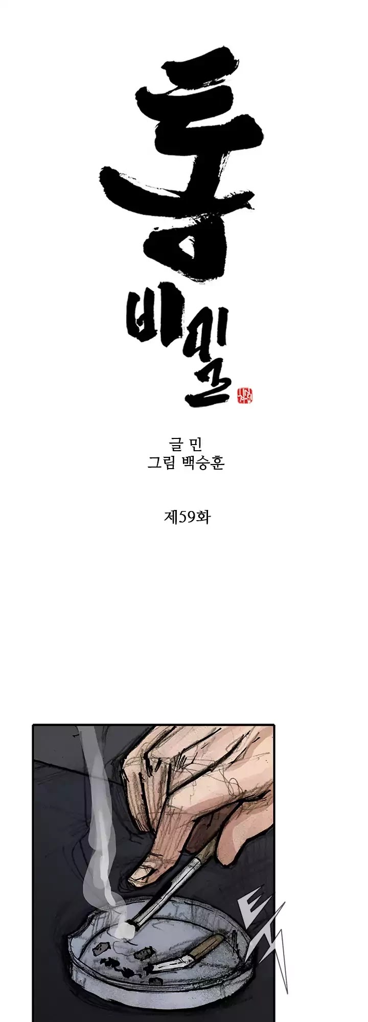 Tong Chapter 91 page 2 - Chapter 91: Classified 59