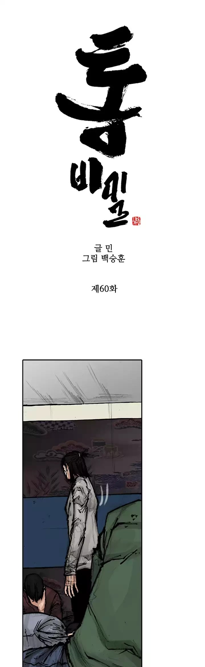 Tong Chapter 92 page 2 - Chapter 92: Classified 60