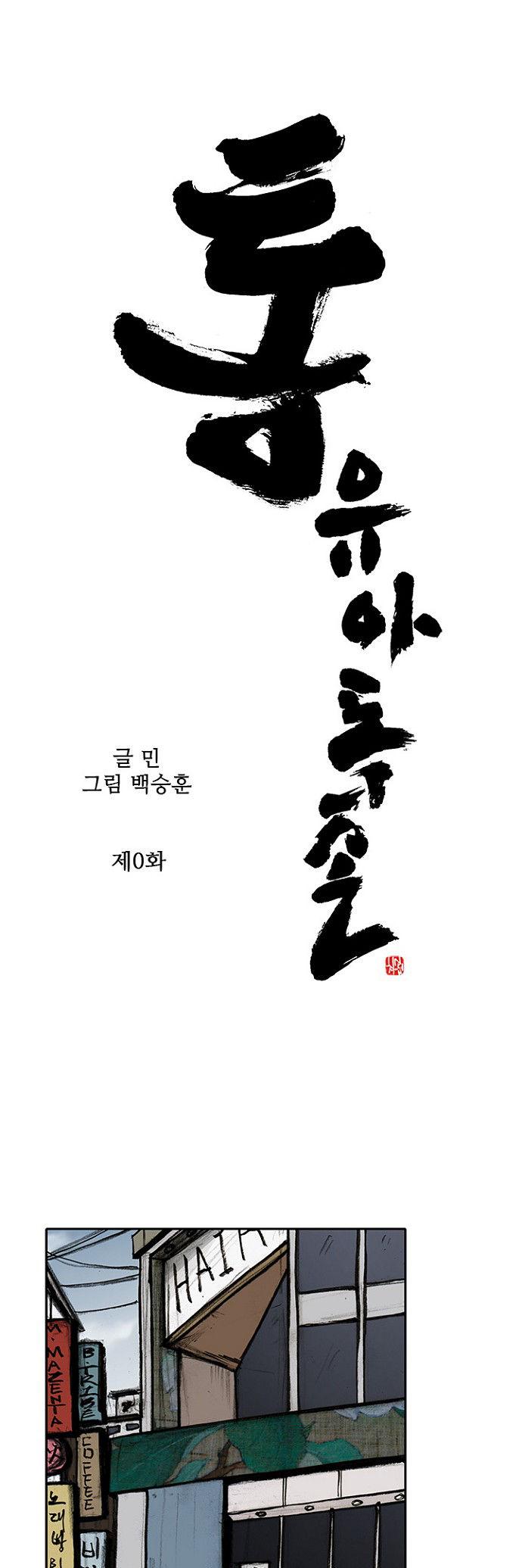 Tong Chapter 94 page 2 - Chapter 94 : Vanity - Chapter 0: Prologue