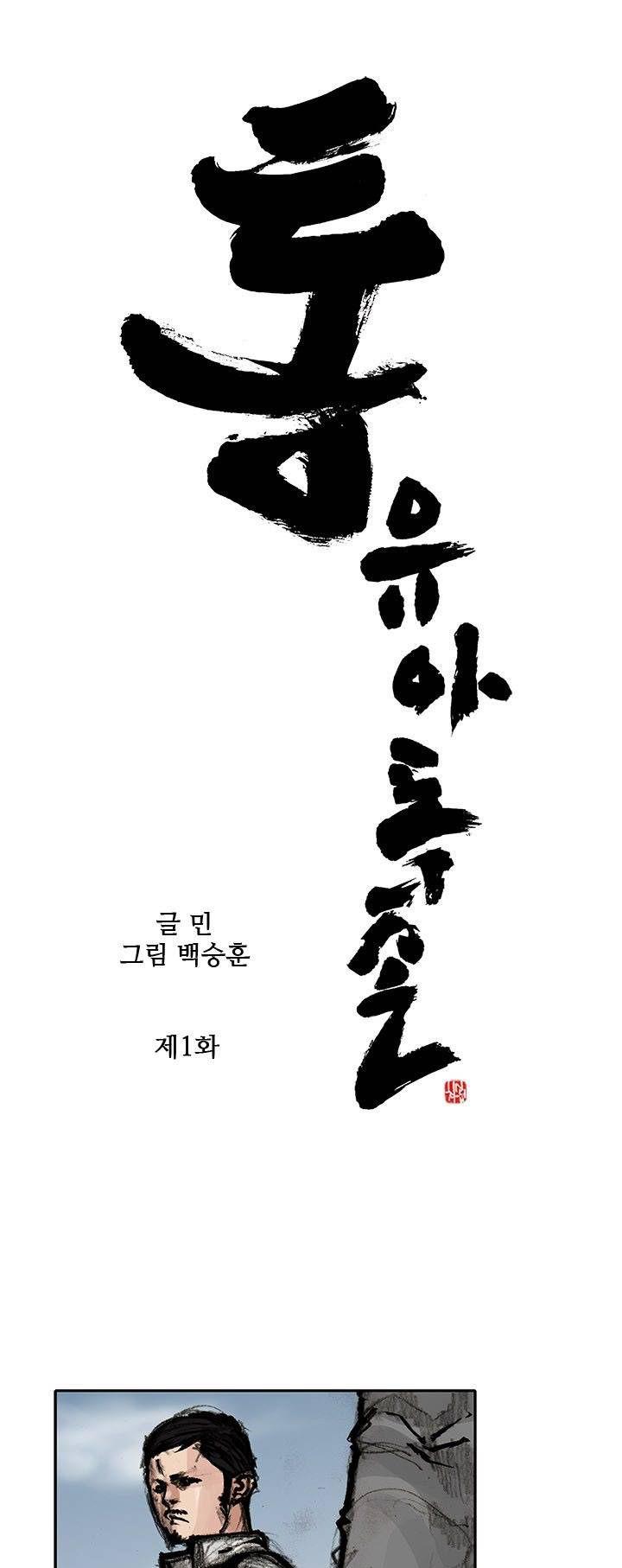 Tong Chapter 95 page 2 - Chapter 95 : Vanity - Chapter 1