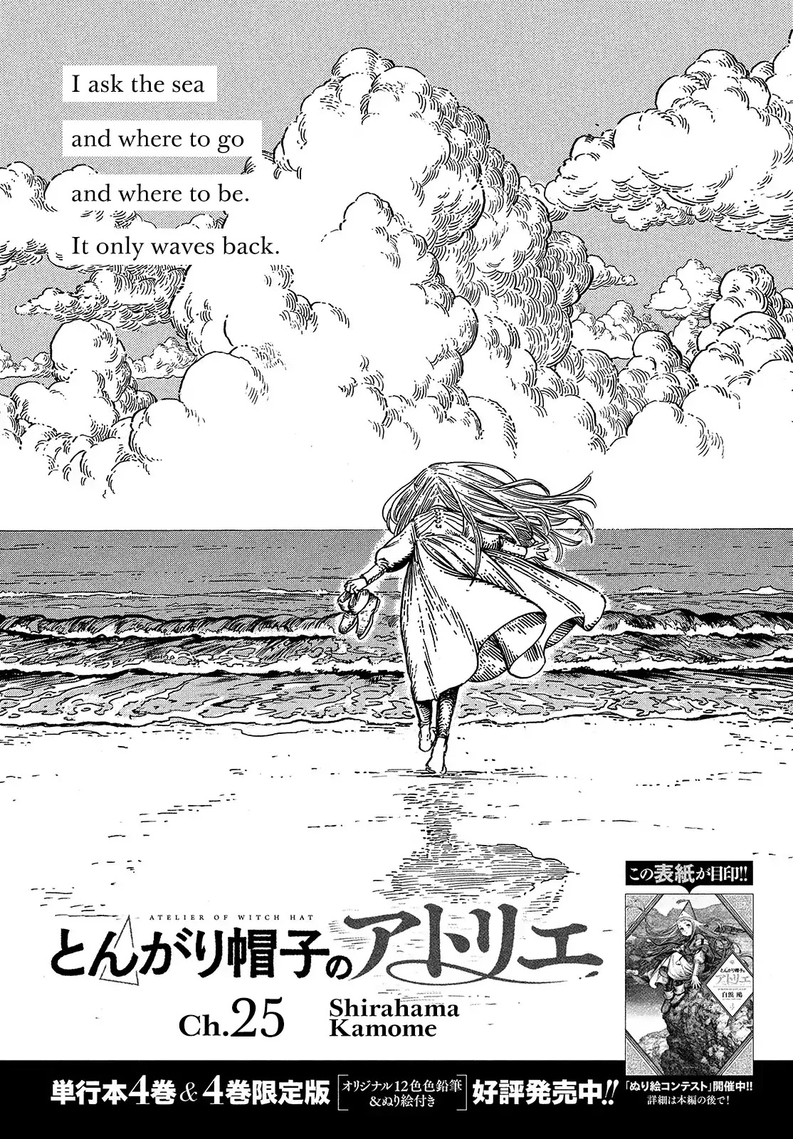 Tongari Booshi no Atorie Chapter 25 page 1 - Chapter 25