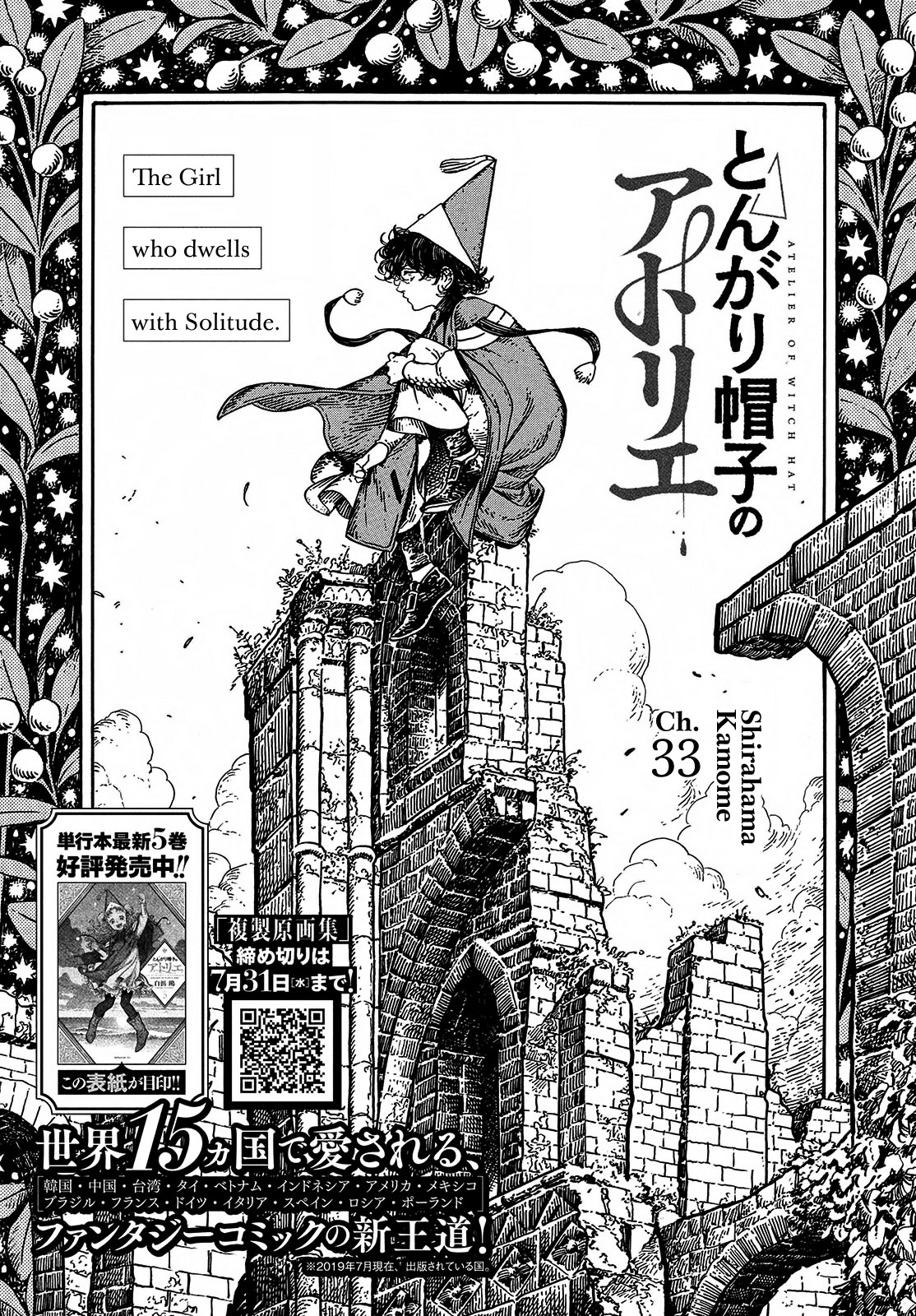 Tongari Booshi no Atorie Chapter 33 page 1 - Chapter 33