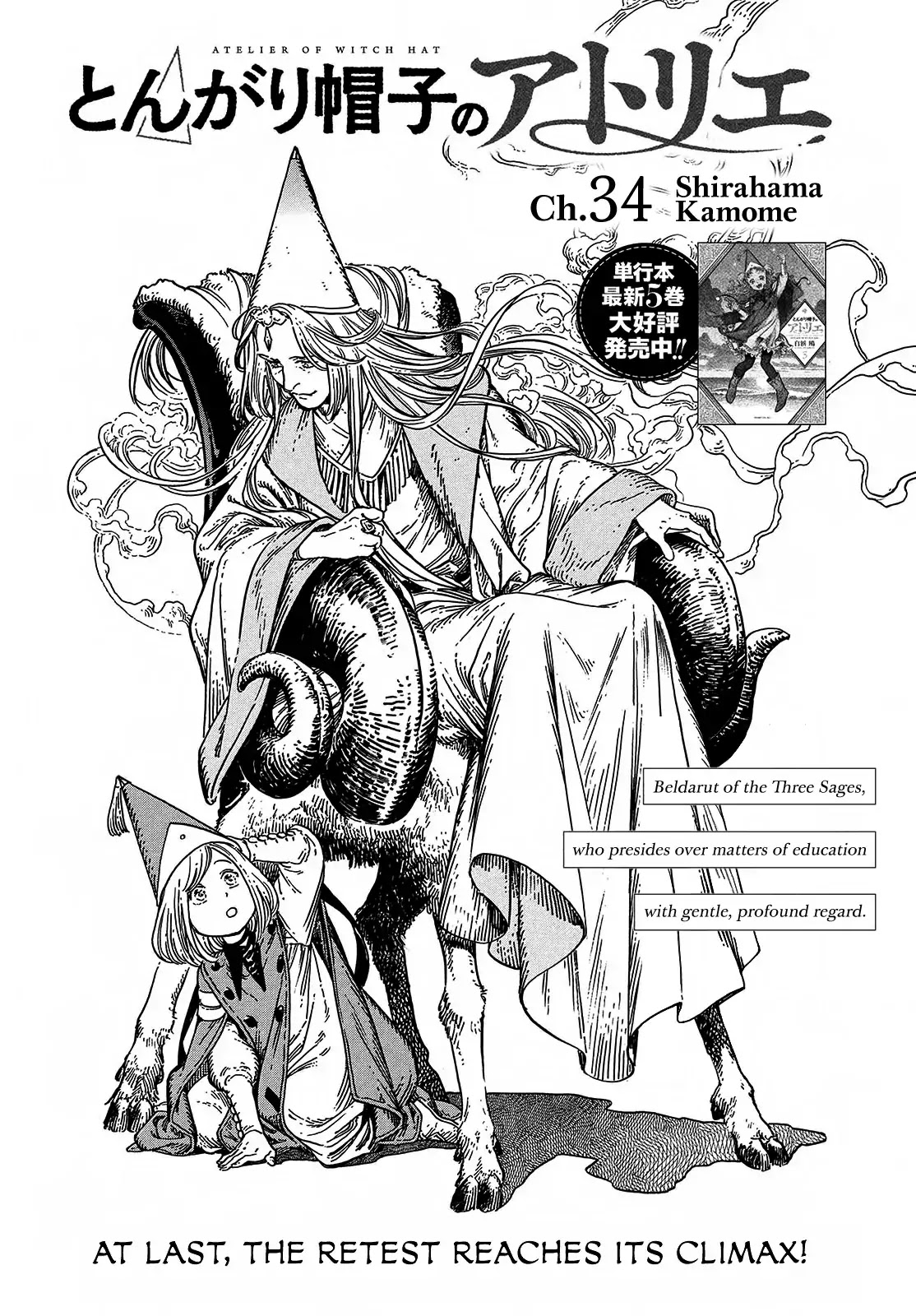 Tongari Booshi no Atorie Chapter 34 page 1 - Chapter 34