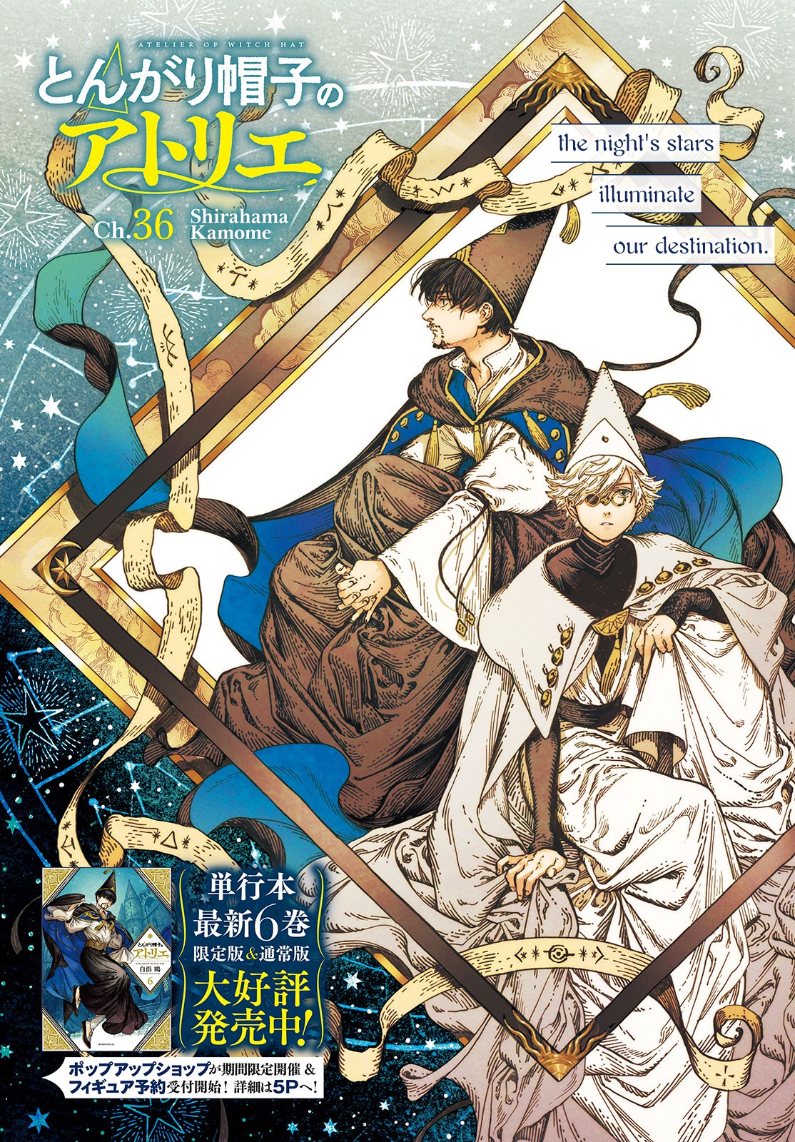 Tongari Booshi no Atorie Chapter 36 page 1 - Chapter 36