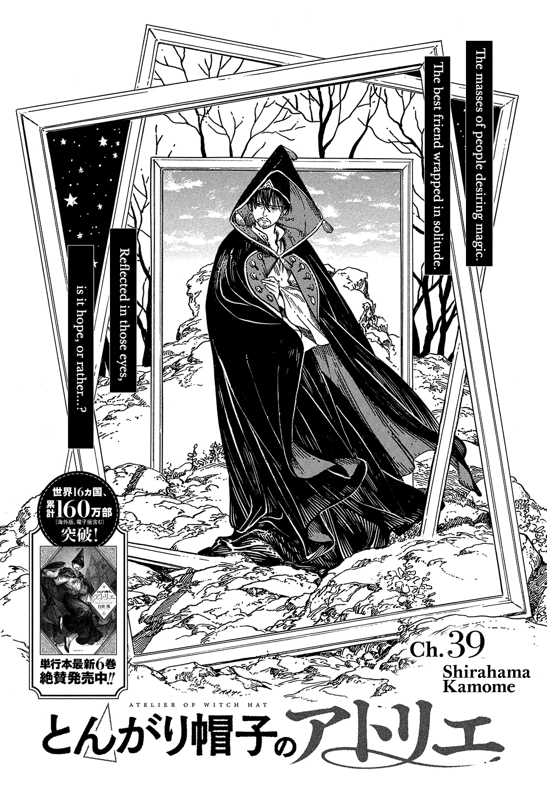 Tongari Booshi no Atorie Chapter 39 page 1 - Chapter 39