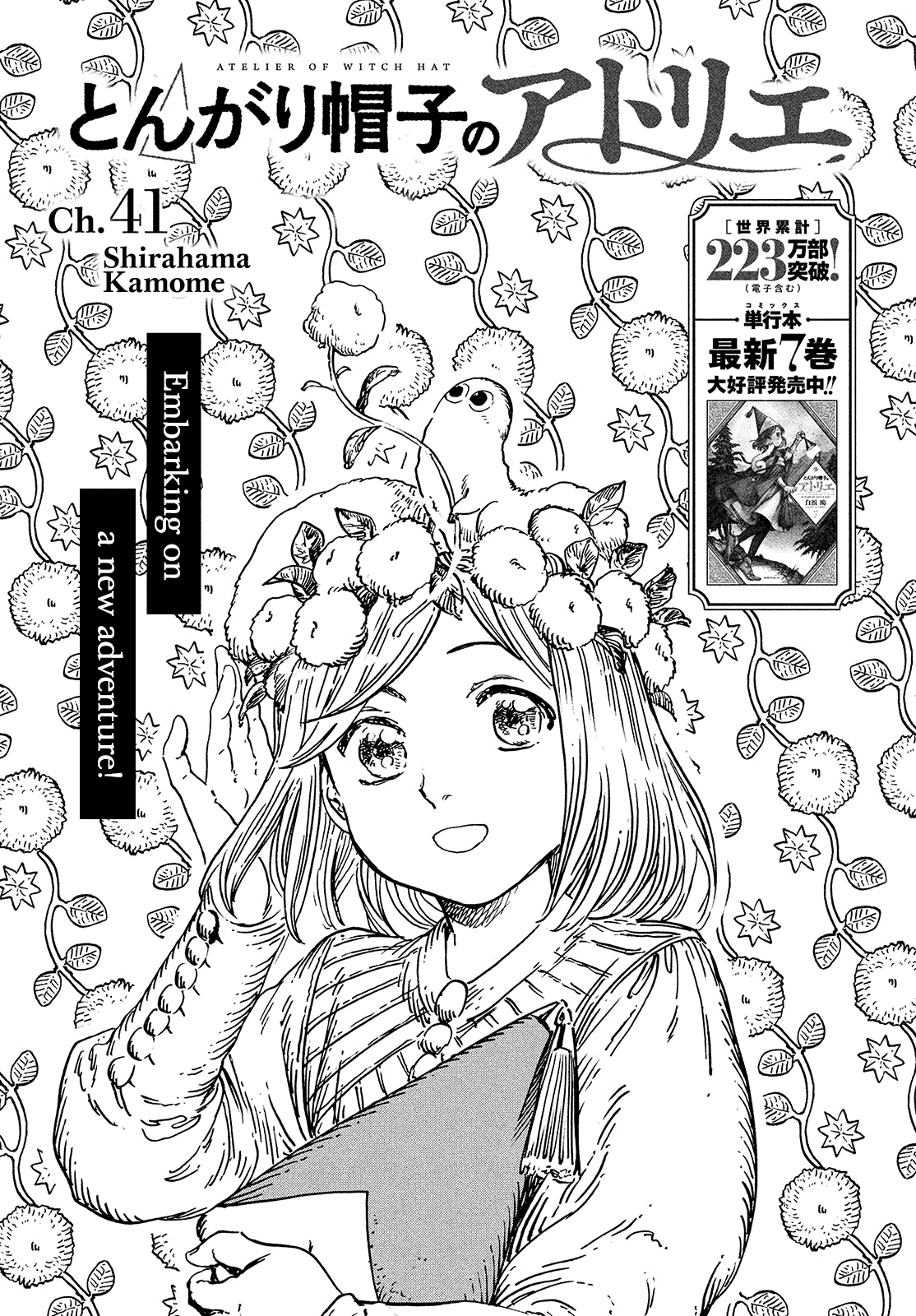 Tongari Booshi no Atorie Chapter 41 page 1 - Chapter 41