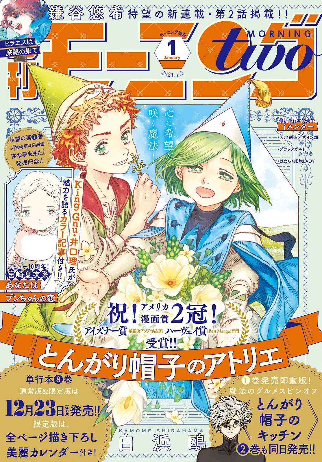 Tongari Booshi no Atorie Chapter 45 page 1 - Chapter 45