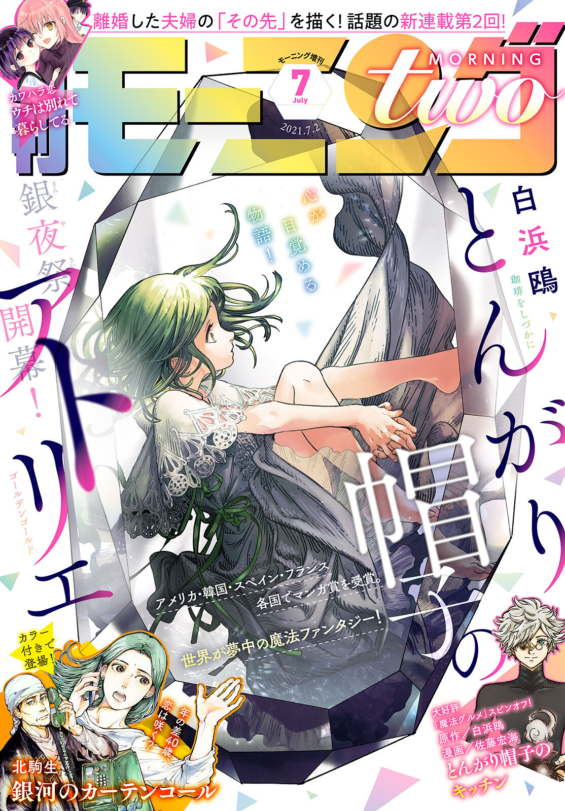 Tongari Booshi no Atorie Chapter 50 page 1 - Chapter 50