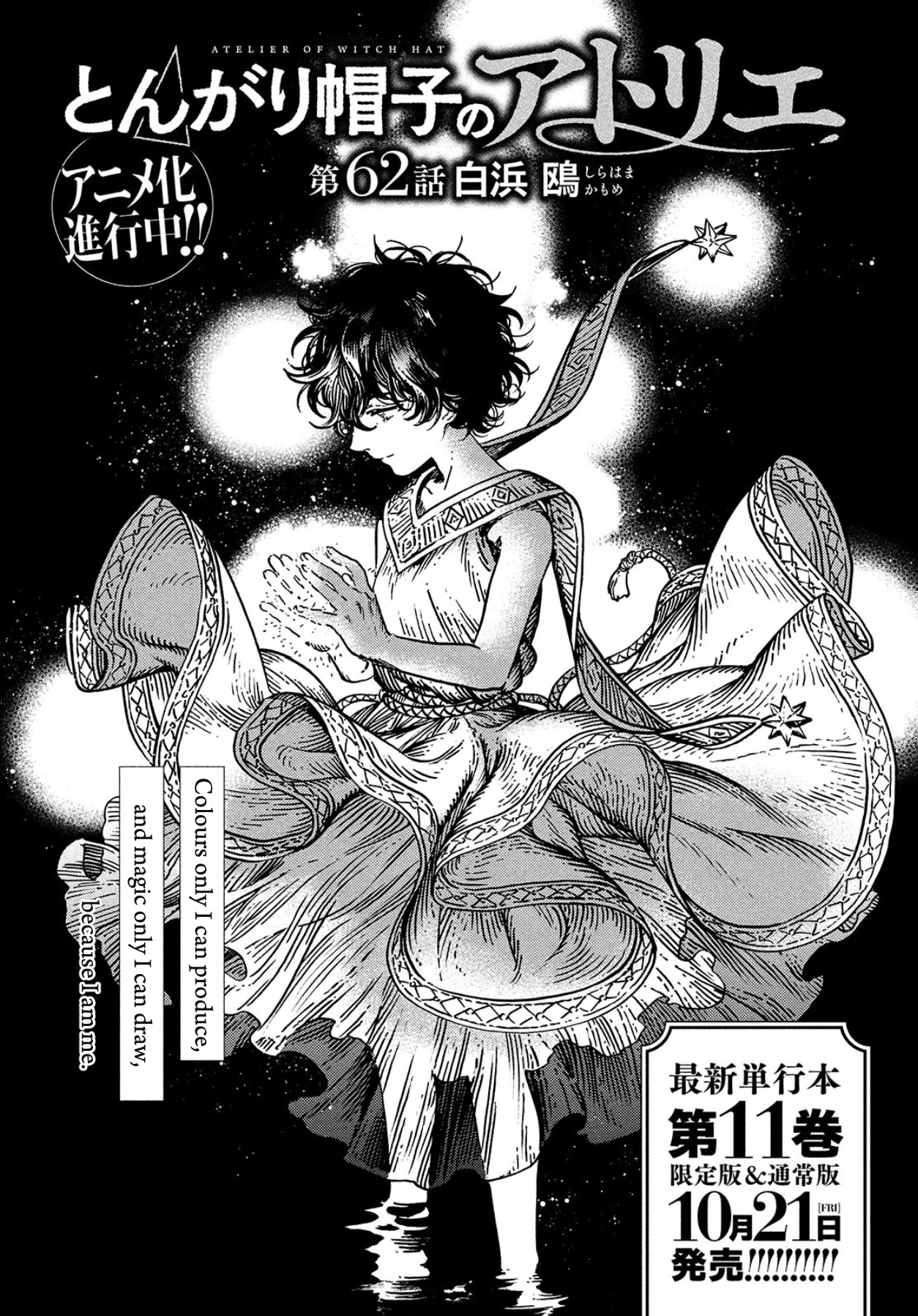 Tongari Booshi no Atorie Chapter 62 page 2 - Chapter 62
