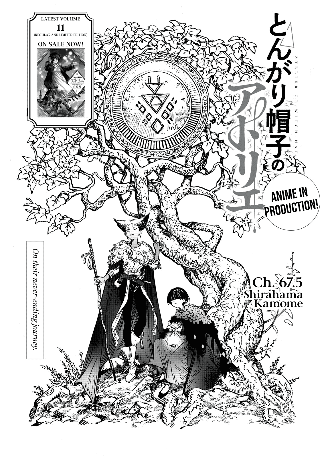 Tongari Booshi no Atorie Chapter 67.5 page 2 - Chapter 67.5