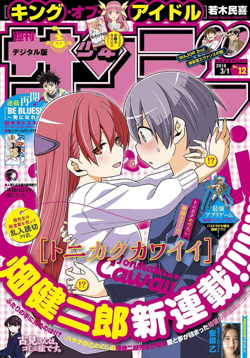 Tonikaku Cawaii Chapter 1 page 1 - Chapter 1