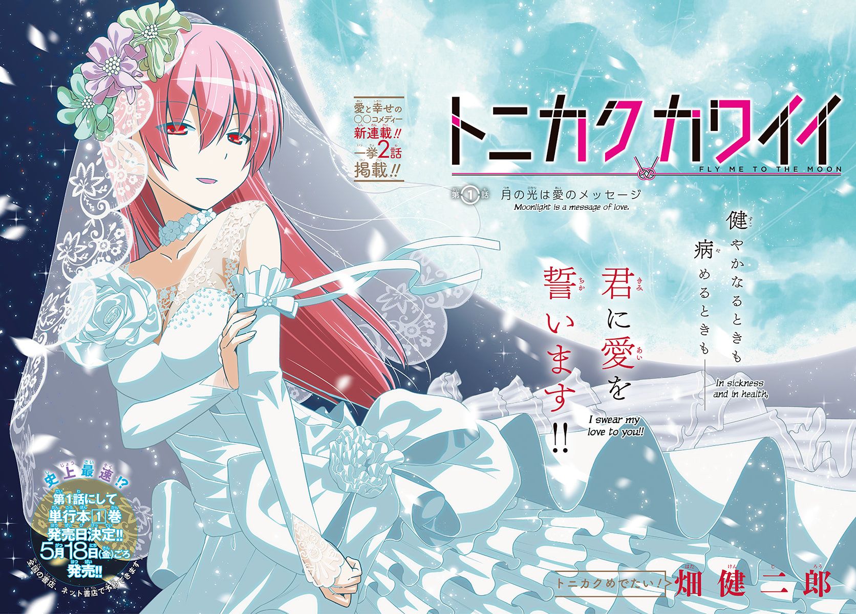 Tonikaku Cawaii Chapter 1 page 5 - Chapter 1