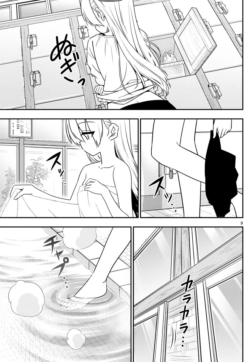 Tonikaku Cawaii Chapter 10 page 9 - Chapter 10: The height of Lilin’s culture. There are three baths in the Distance