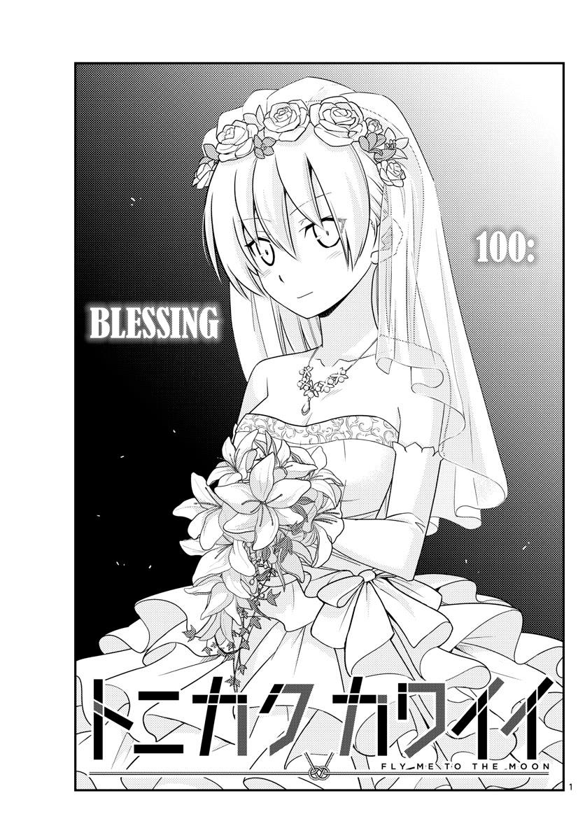 Tonikaku Cawaii Chapter 100 page 1 - Chapter 100: Blessing