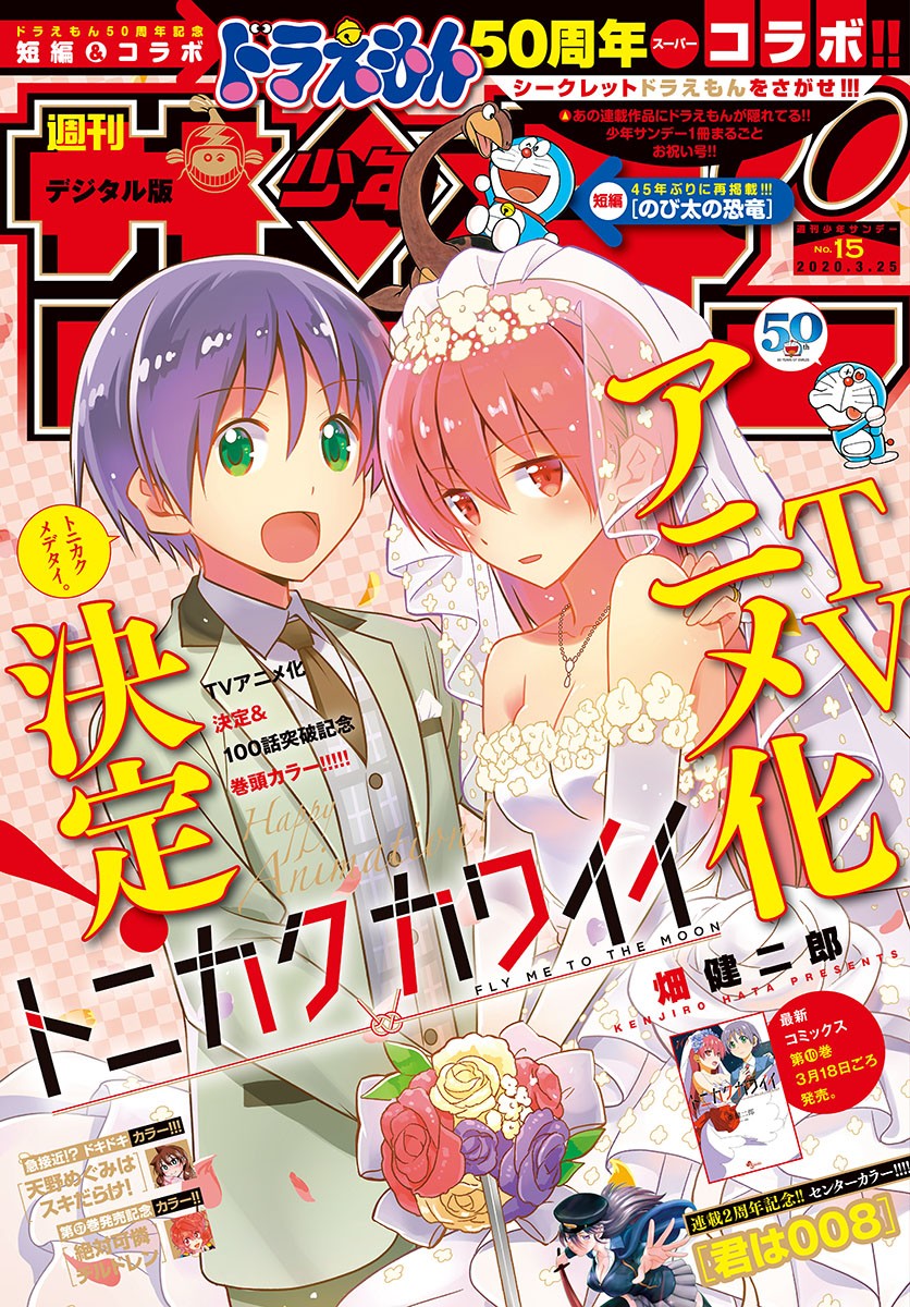 Tonikaku Cawaii Chapter 102 page 1 - Chapter 102: because