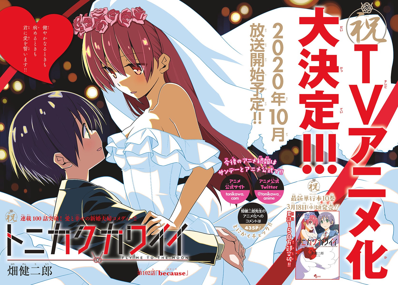 Tonikaku Cawaii Chapter 102 page 3 - Chapter 102: because