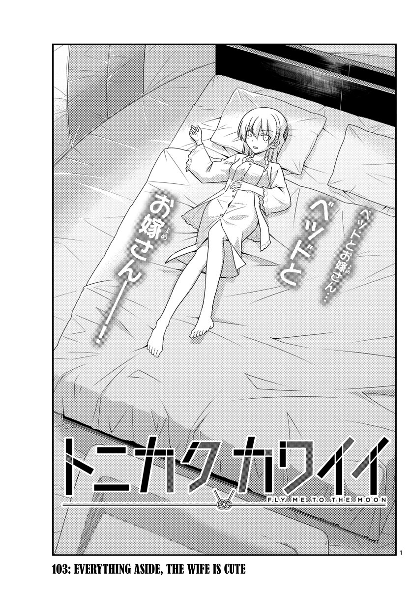 Tonikaku Cawaii Chapter 103 page 2 - Chapter 103: Everything aside, the wife is cute