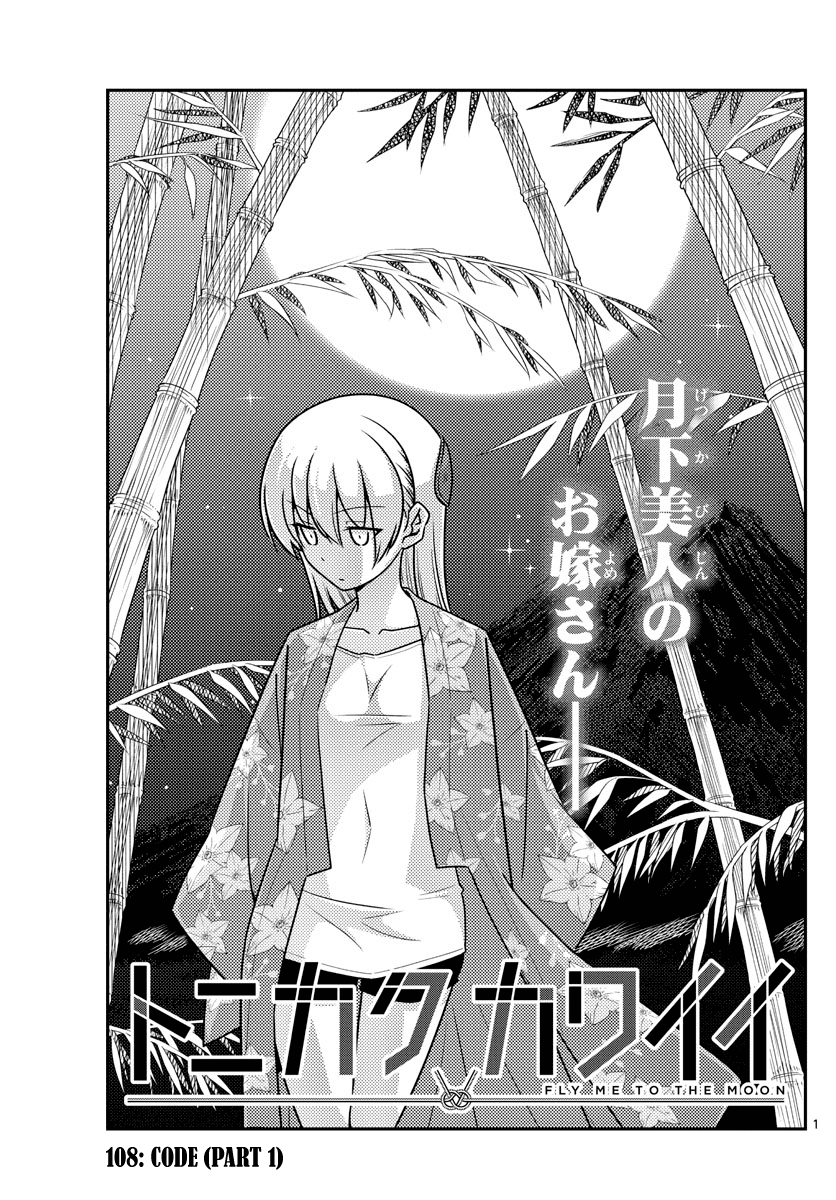 Tonikaku Cawaii Chapter 108 page 1 - Chapter 108: code (part 1)