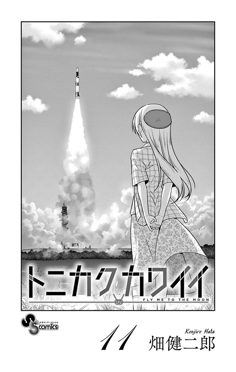 Tonikaku Cawaii Chapter 109.5 page 2 - Chapter 109.5: Omake