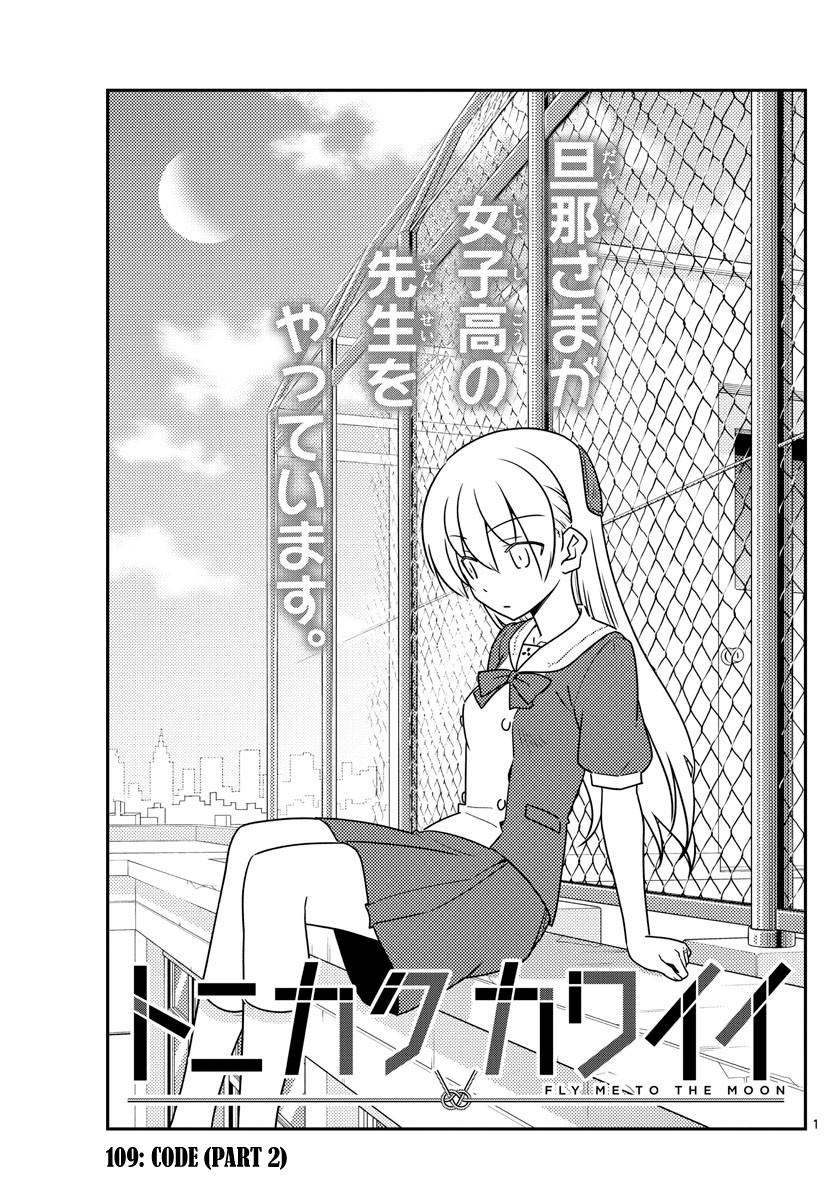 Tonikaku Cawaii Chapter 109 page 1 - Chapter 109: code (part 2)