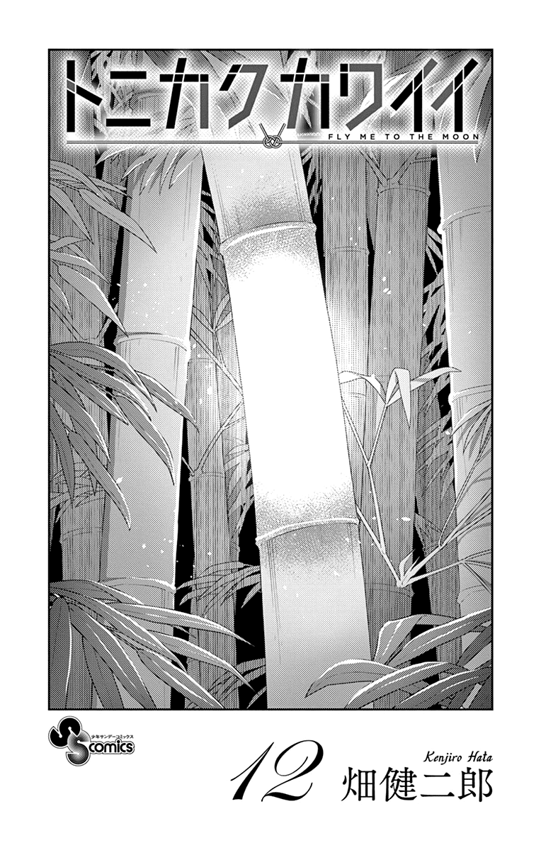 Tonikaku Cawaii Chapter 118.5 page 2 - Chapter 118.5: Vol 12 Extras