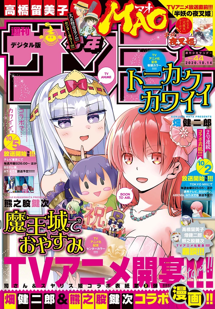 Tonikaku Cawaii Chapter 127 page 1 - Chapter 127: Manga is good and all, but watch the anime too!