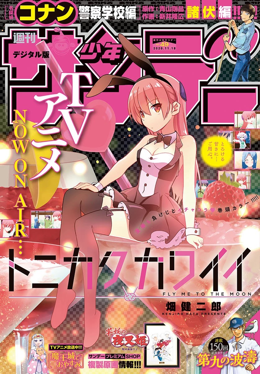 Tonikaku Cawaii Chapter 132 page 1 - Chapter 132: The TV anime is airing right now