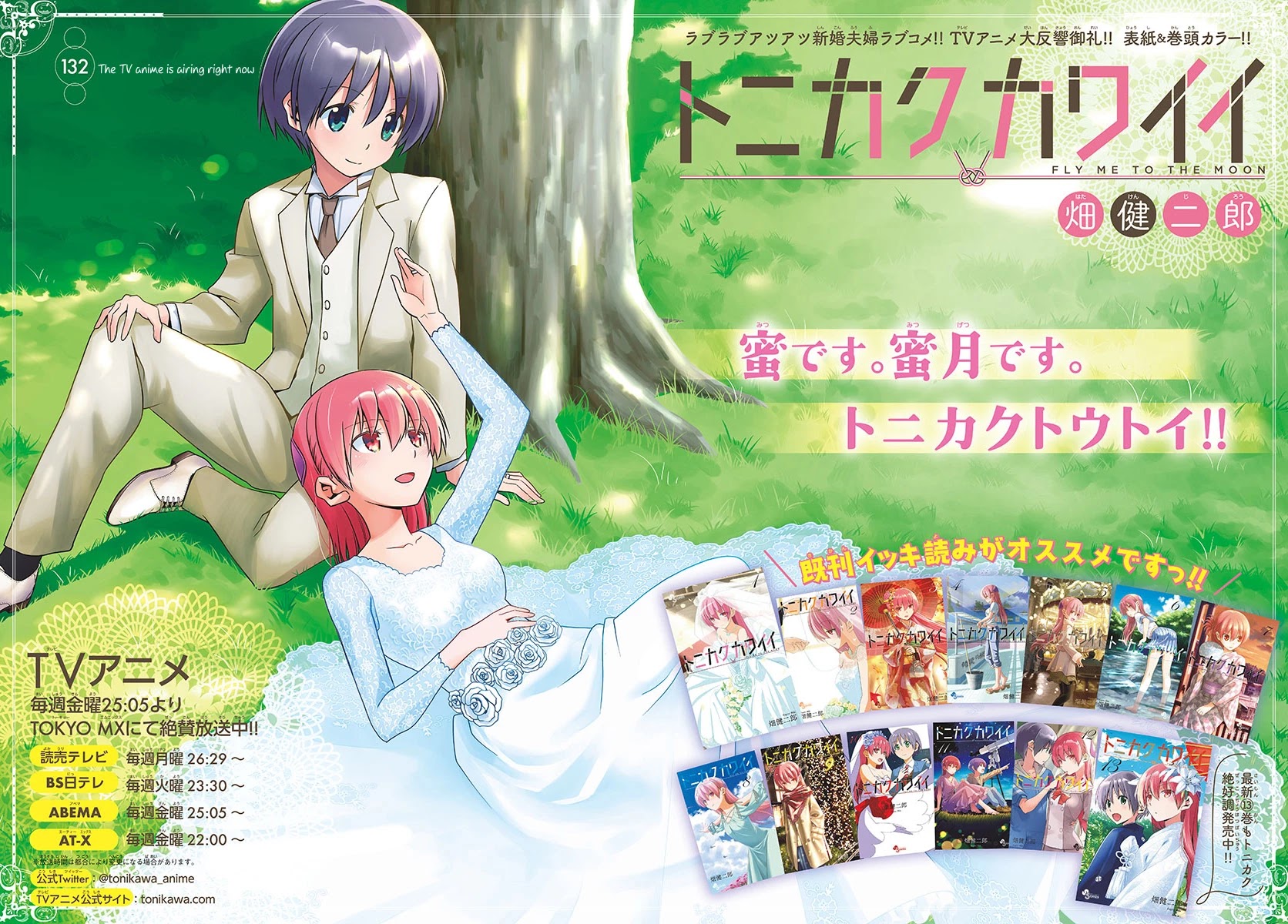 Tonikaku Cawaii Chapter 132 page 2 - Chapter 132: The TV anime is airing right now