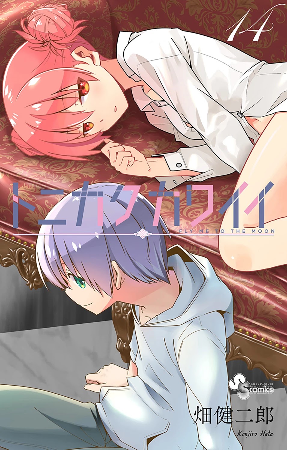 Tonikaku Cawaii Chapter 136.5 page 1 - Chapter 136.5: Vol 14 Extras