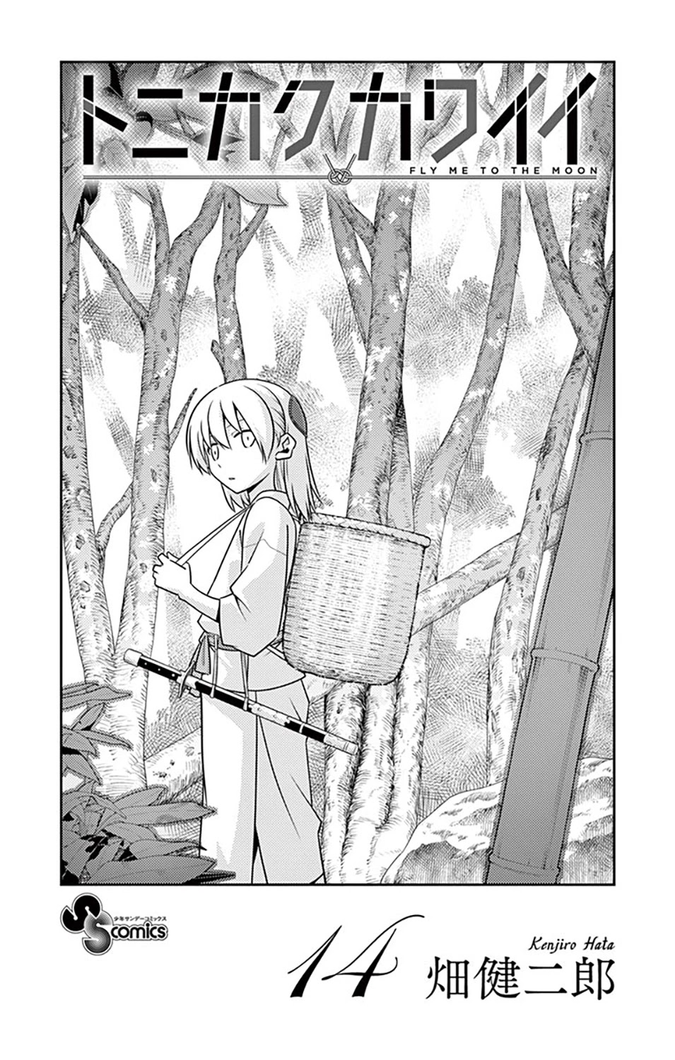 Tonikaku Cawaii Chapter 136.5 page 2 - Chapter 136.5: Vol 14 Extras