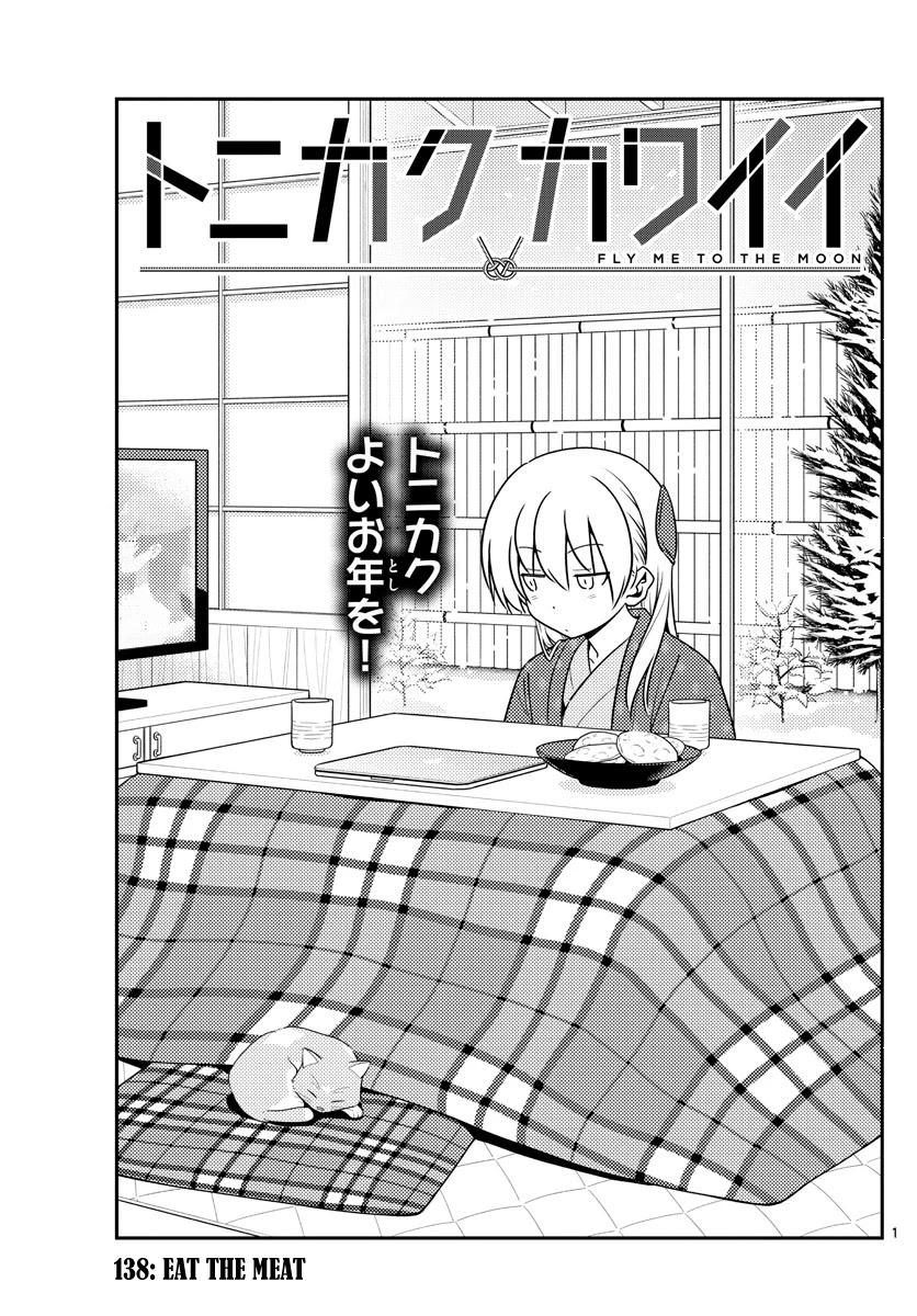 Tonikaku Cawaii Chapter 138 page 1 - Chapter 138: Eat the meat
