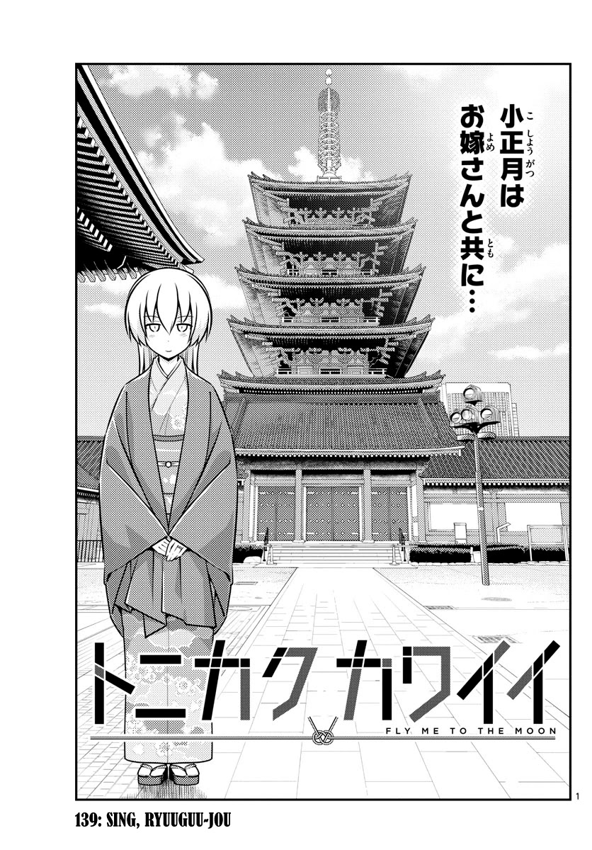 Tonikaku Cawaii Chapter 139 page 1 - Chapter 139: Sing, Ryuuguu-jou