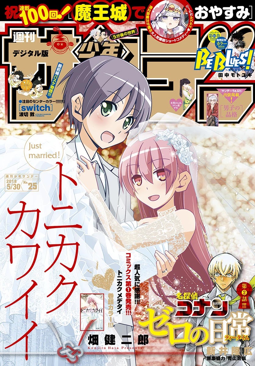 Tonikaku Cawaii Chapter 14 page 1 - Chapter 14: Promise