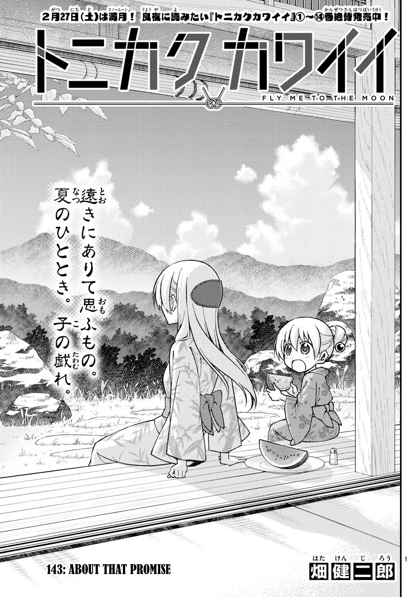 Tonikaku Cawaii Chapter 143 page 1 - Chapter 143: About that promise