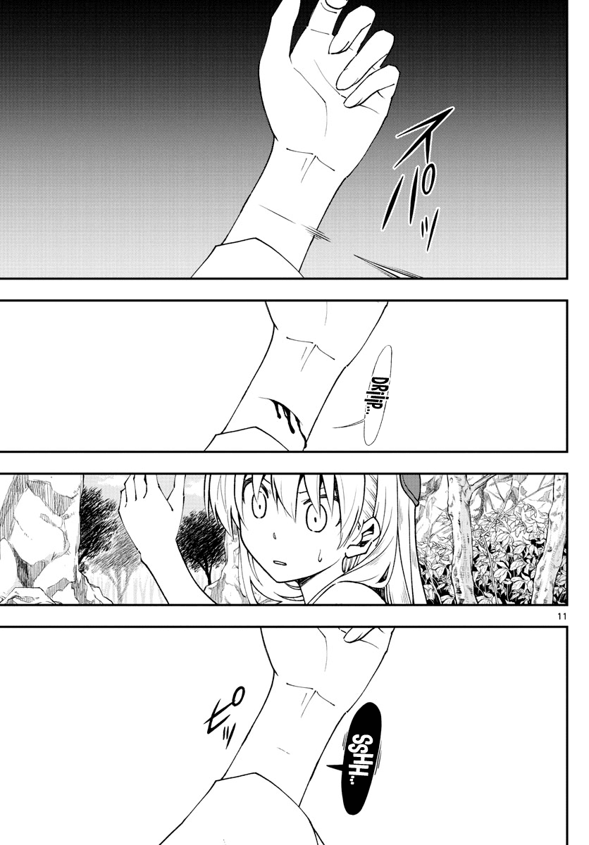 Tonikaku Cawaii Chapter 147.2 page 11 - Chapter 147.2: A life's final embers