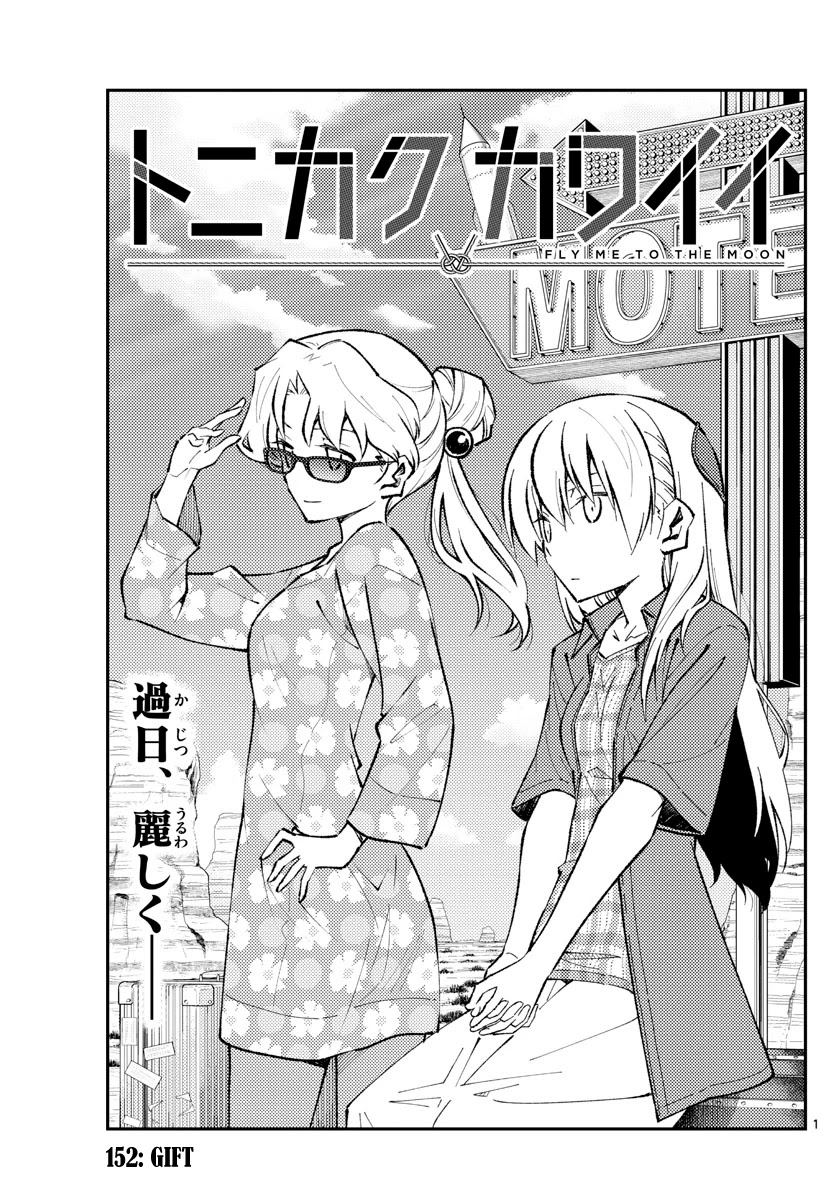 Tonikaku Cawaii Chapter 152 page 1 - Chapter 152: Gift