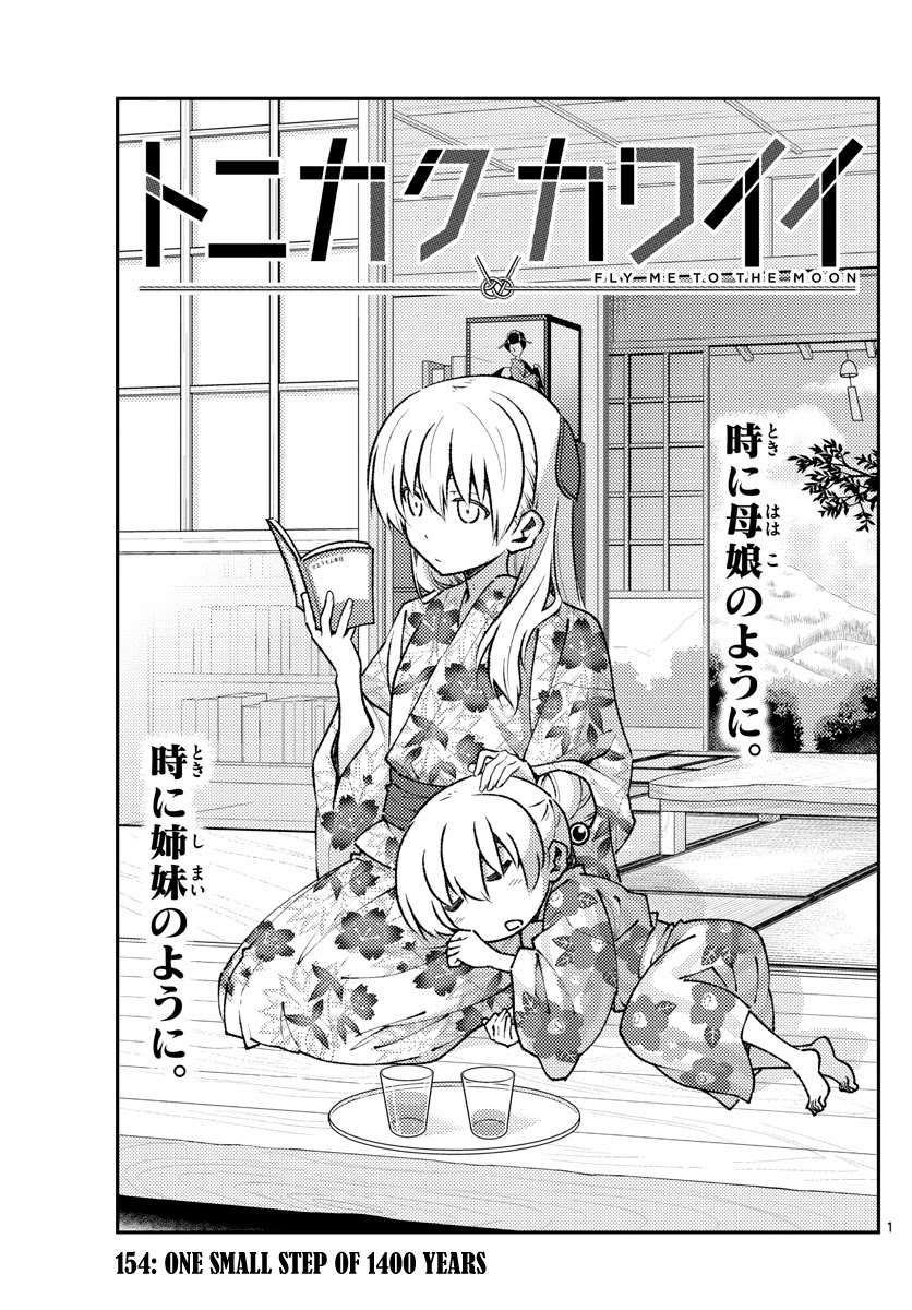 Tonikaku Cawaii Chapter 154 page 1 - Chapter 154: One small step of 1400 years