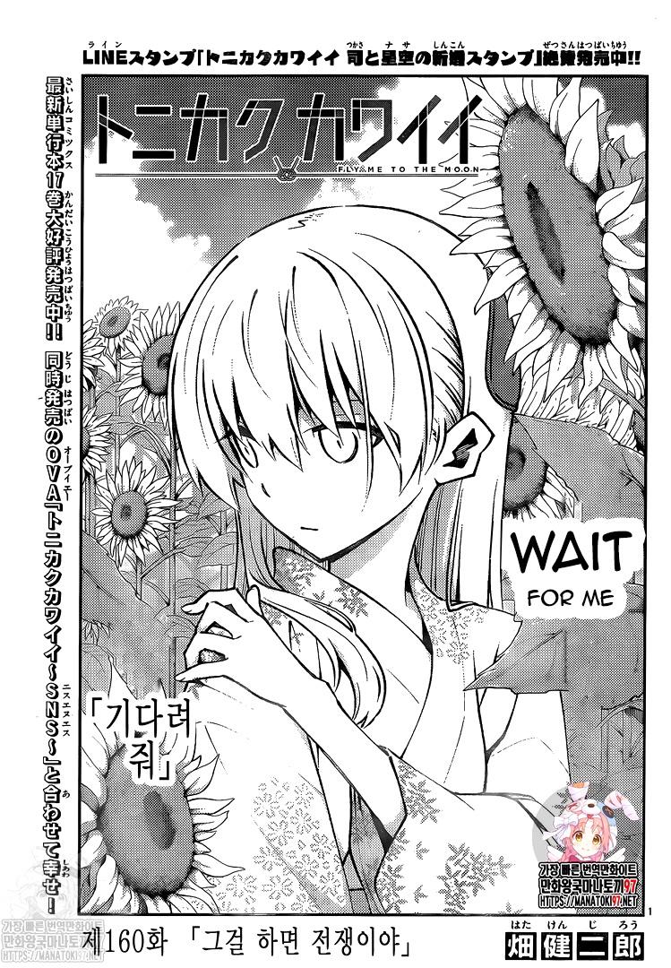 Tonikaku Cawaii Chapter 160 page 1 - Chapter 160