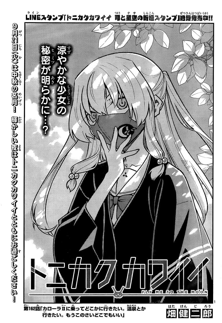 Tonikaku Cawaii Chapter 162 page 1 - Chapter 162