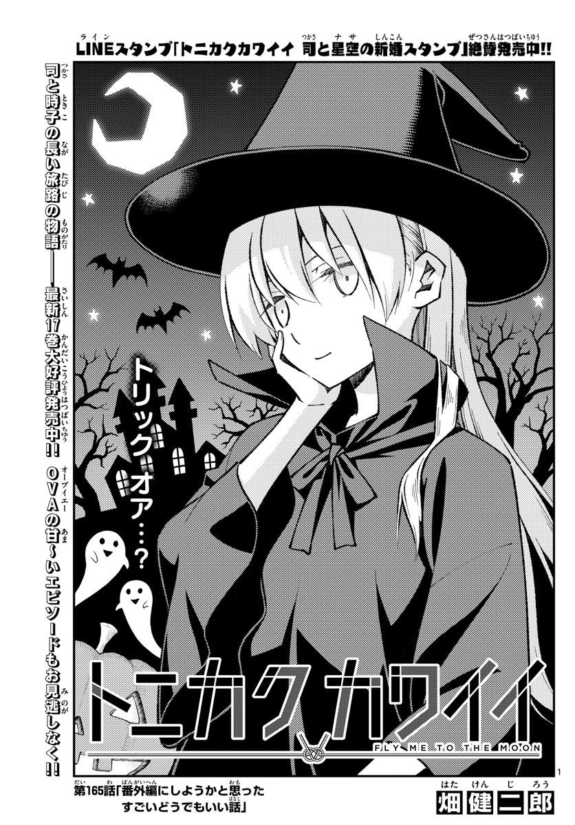 Tonikaku Cawaii Chapter 165 page 1 - Chapter 165